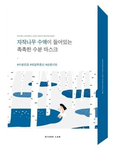 Birch Juice Moisturizing Mask Sheet Bundle 10 Pieces